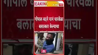Phaltan Doctor Case : मुख्य आरोपी गोपाल बदने फलटण पोलीस स्टेशनमध्ये हजर