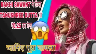 Shocking Interview : Rakhi Sawant files case against Tanushree dutta| #metoo