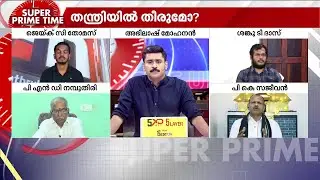 'ശബരിമലയുടെ ചുമതലകൾ എന്തിനാണ് ഒരു കുടുംബത്തിന് മാത്രം നൽകുന്നത്?' | Sabarimala | Gold Theft