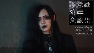 Madmans Esprit New Album (무의식의 의식화) Interview + Samples - EN,GER,JP,KR