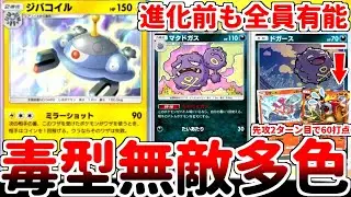 【ポケポケ】紅蓮ブレイズ屈指の有能新規「ジバコイル」を活躍させる方法を考えていたら、「マタドガス（最強の遺伝子）」と組み合わせた構築が最強である可能性にたどり着いてしまいました。【ゆっくり実況】