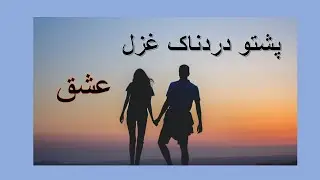 2 Line Very Sad PashtoPoetry |Pashto Two Line Shayari |Sad Heart Touch Pashto Poetry | highSkyPoetry