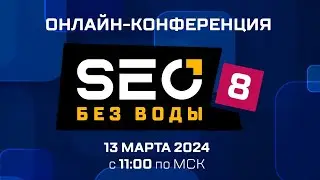 Онлайн-конференция 