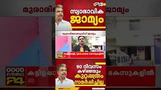 മുരാരി ബാബു പുറത്തേക്ക്, സ്വര്&zwj;ണക്കൊള്ളയിൽ രജിസ്റ്റര്&zwj; ചെയ്ത രണ്ട് കേസുകളിലും ജാമ്യം | Murari Babu