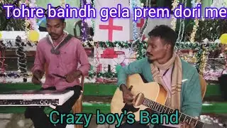 marriage song/practice/ Tohre baindh gela prem dori me/🎤 Preeti lakda / music.Crazy boy's Band 