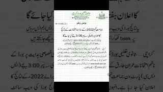 Karachi Board 9th Class Science Group Result is announced on 10th December 2022
