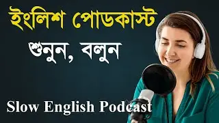 🎧 Слушайте подкаст Slow English! Изучайте произношение, аудирование и разговорную речь // Практик...