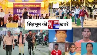 NEWS TIMES BULLETIN CHAIBASA || 22/02/2026