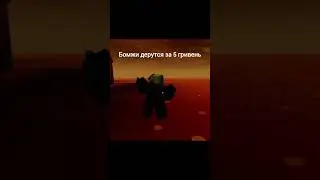 Добавьте название #roblox #deadreils #сваты6 #music #prismlivestudio #роблокс #mejdorfedr #meme