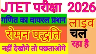 M.s study point 2222 is live!#jetetnew class #संख्या पद्धति#रोमन पद्धति से संबंधितप्रश्न#jetetmath