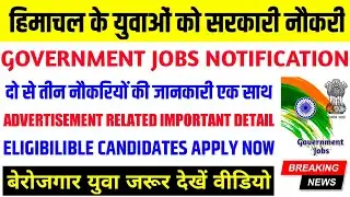 |Hp govt jobs 2023|hp govt jobs notification 2023|hp govt job recruitment 2023