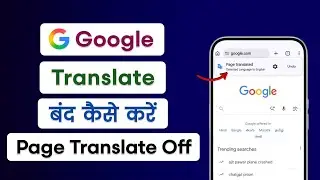Google Translate Popup Disable | Google Auto Translate Turn Off | Google Translate Band Kaise Kare?