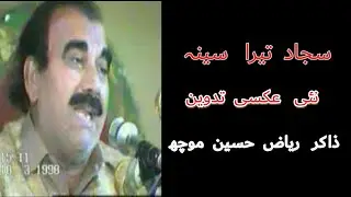 Sajjad Tera Seena | Sadaye kun Fayakun