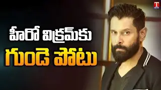 Chiyaan Vikram Suffers Heart Attack, Admitted In Chennai Hospital | T News
