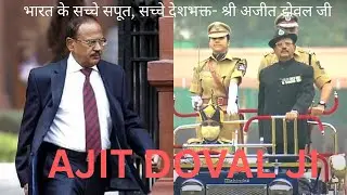 Ajit Doval Ji। Ajeet Doval। Indian Police। Intelligence Bureau। IB। Indian Army। Jems Bond of India