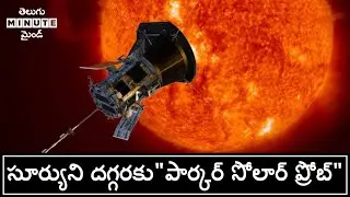 About Parker Solar Probe In Telugu || Minute Mind