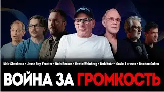 Как музыка стала громкой: нерассказанная история войн за громкость | Waves