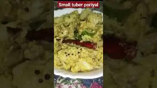 சிறு கிழங்கு பொறியல் 🥔 ஆரோக்கிய உணவு வகை ♨️ #smalltuber #poriyal #trending #shorts #manjummelboys