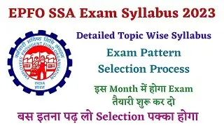 EPFO SSA Syllabus 2023|| EPFO SSA Exam Detailed Syllabus 2023|| EPFO SSA Exam Pattern 2023||