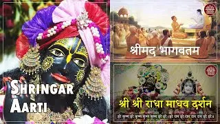 Shringar Aarti - 23 Dec 2025  -  ISKCON Temple