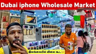 துபாயில் தொடங்கிய முதல் தொழில்💵 | Dubai i Phone Market 📲 | Jaffna suthan