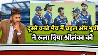 Ind vs SL 2nd ODI: Sri Lanka Made An Excellent Recovery, Posted 275 In 2nd ODI | #CRICKET