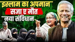 Bangladesh in Crisis | Islamist Extremism on the Rise |  Women&rsquo;s Rights Under Threat?