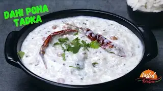 Dahi Poha Tadka | Dahi Poha ka Nashta | दही पोहे का नाश्ता by TastedRecipes