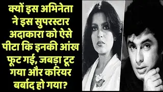 Why did this actor beat up his superstar wife like goons? | Wo Purane Din |
