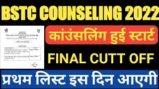 bstc counseling date 2022//bstc counseling kab hogi//bstc counseling 2022//bstc counseling process