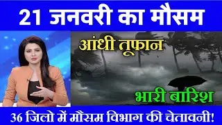 09 जनवरी मौसम  | today weather update, heat wave, #Mausam_ki_jankari #Lucknow_weather #आज_का_मौसम