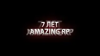 7 ЛЕТ НА AMAZING RUSSIA ( АМАЗИНГ РП )