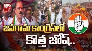 New Josh in Janagam Congress | Kommuri as president of Janagama DCC | BIG TV Telugu News Channel