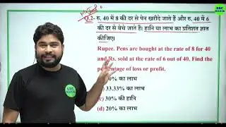 SSC GD 2026 Maths | Last Exam Paper-02 | 🔥Ajay Sir #ssc #sscgd
