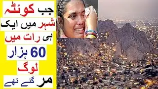 Earthquake Tragedy of Quetta - Reality Stories