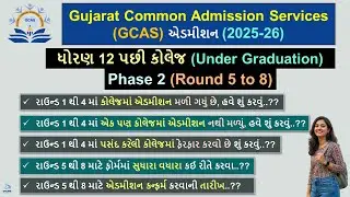 GCAS UG College Admission Phase 2 2025 | GCAS UG Admission Round 5 to 8 Complete Detail