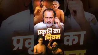 प्रकृति का नियम || आचार्य प्रशांत