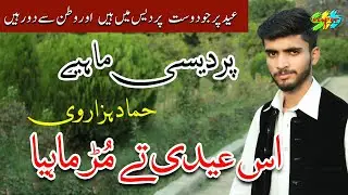 Wasata Rab Da E || Tappy Mahiye || Singer Hammad Hazarvi | New Song 2021
