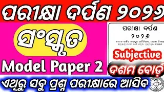 10th Class Board Exam Paper 2026 Sanskrit Subjective Question Answer Parikhya Darpana 2026 Set -2