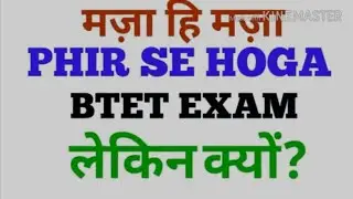 Phir se hoga Bihar Tet || BIHAR TET 2017 || BTET || Bihar Tet 2017 Result || Bihar tet 2017 Cutoff |
