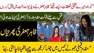 Zahir Jaffer Reveals about Noor Mukaddam | Zakir Jaffer Lawyer | CCTV Video Leaked