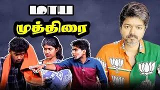 Tea Kadai Talks : TVK நீதியரசருக்கு முத்திரை குத்துறாங்க | Tn Troll Media