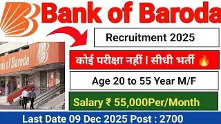 BOB बैंक सीधी भर्ती 2025 | Bank of Baroda New Recruitment 2025 | No Exam | Bank Job Vacancy in 2025
