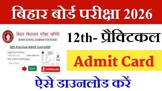 Bihar Board 12th Practical Exam Admit Card Download 2026 | Inter Practical Exam Admit Card Released