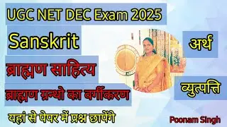 UGC NET Dec exam 2025 paper 2 Sanskrit 25 code revision class @byPoonamSingh 