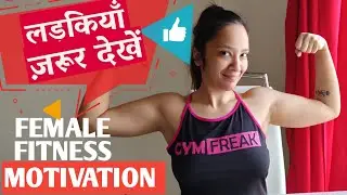 Fitness for women | Fitness motivation Hindi Video | FeedFit by Richa
