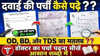 How to Read Doctor prescription | Doctor  Writing | Medical abbreviations