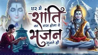 2026 नया साल पर तहलका मचाएगा ये भजन | Shiv Bhajan 2026 | New Shiv Bhajan 2026 | Shiv Bhajan New