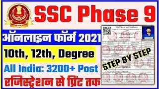 ssc phase 9 online form kaise bhare -10th, 12th Pass आवेदन, How to fill ssc phase 9 online form 2021
