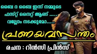 .ഛെ….. നിങ്ങൾക്ക് ഈ ഒരു ഒറ്റ വിചാരമേ ഉള്ളോ മനുഷ്യ….